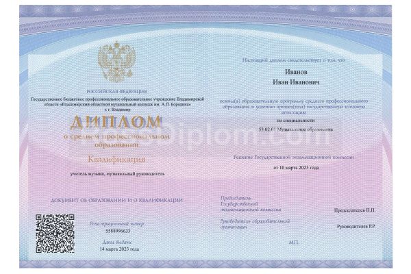 диплом спо 2021-2026 с qr кодом